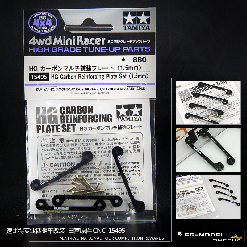 四驅(qū)車配件 田宮 正品 15495二次加工 穩(wěn)定條專用提丁架 底盤通用 一包兩對(duì)